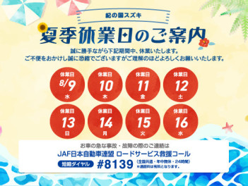 ！！！夏季休業のお知らせ！！！